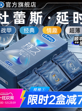 持久套|杜蕾斯官方旗舰店延时避孕套安全套套男用超薄凸点螺纹