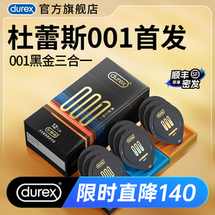 【黑金001三合一】杜蕾斯避孕套官方旗舰店超薄正品安全套囤货装