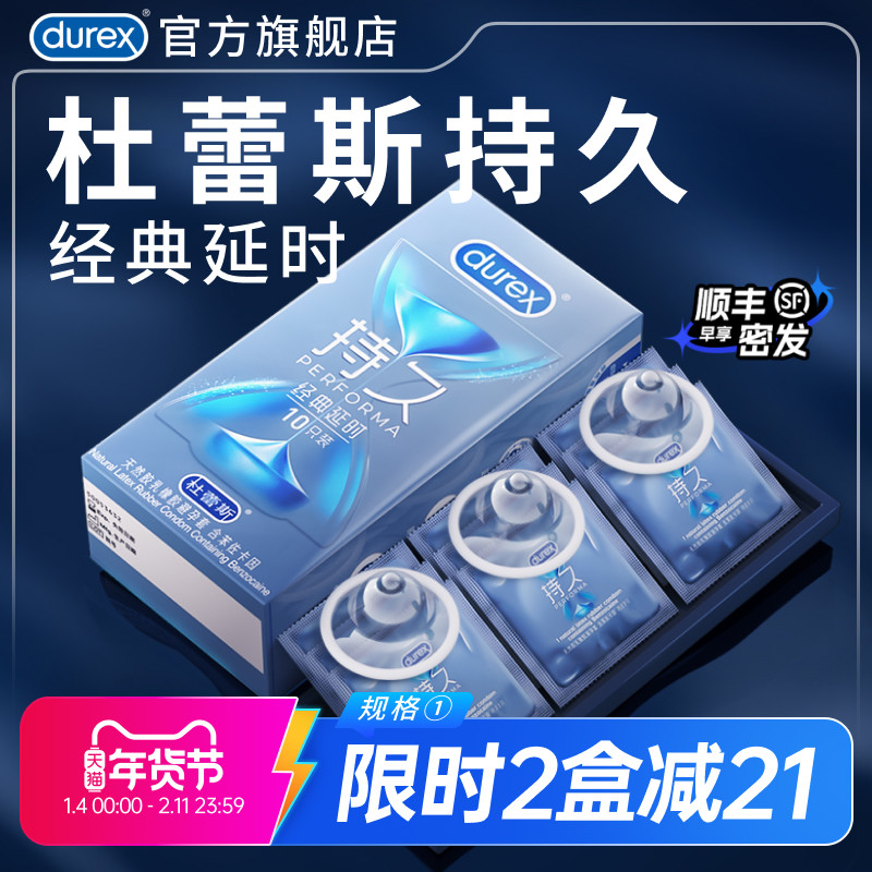 经典持久|杜蕾斯官方旗舰店避孕套持久装男用延时安全套套超薄
