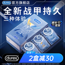 双重持久 杜蕾斯官方旗舰店战甲持久****套延时****超薄囤货装