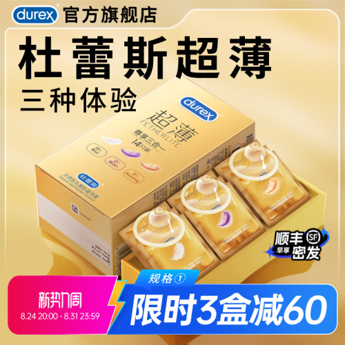 【杜蕾斯官方旗舰店】三种超薄避孕套|正品隐私发货