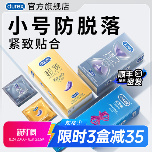 【杜蕾斯官方旗舰店】三种小号套|超薄延时（49mm）