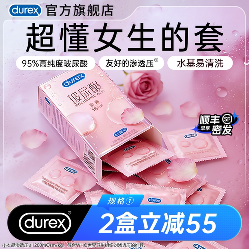 女性热卖榜TOP!杜蕾斯官方旗舰店超薄玻尿酸避孕套