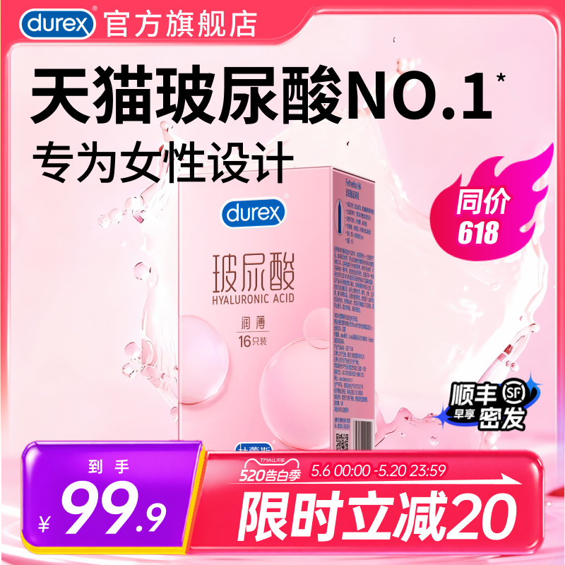 杜蕾斯超薄玻尿酸官方旗舰店囤货男用避孕套byt安全套套