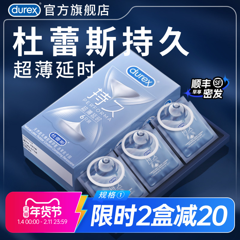 超薄持久体验|杜蕾斯官方旗舰店避孕套持久装男用延时安全套超薄,计生用品,避孕套,淘宝优惠券,粉丝福利购,淘宝优惠卷