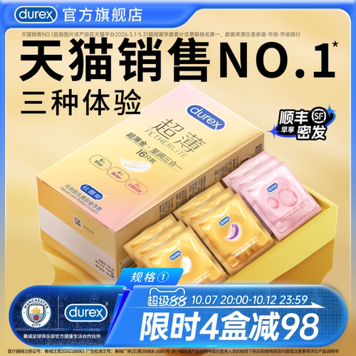 【杜蕾斯官方旗舰店】超薄热销榜第一正品避孕套玻尿酸