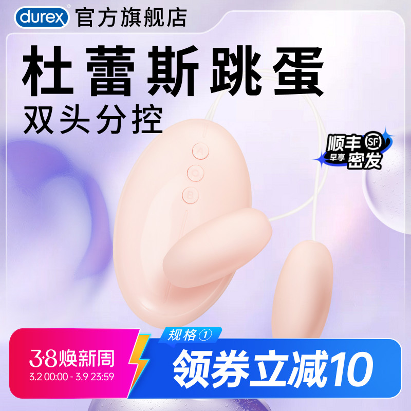 【双头跳蛋】杜蕾斯遥控震动跳蛋弹静音女性高潮情趣用品成人女用