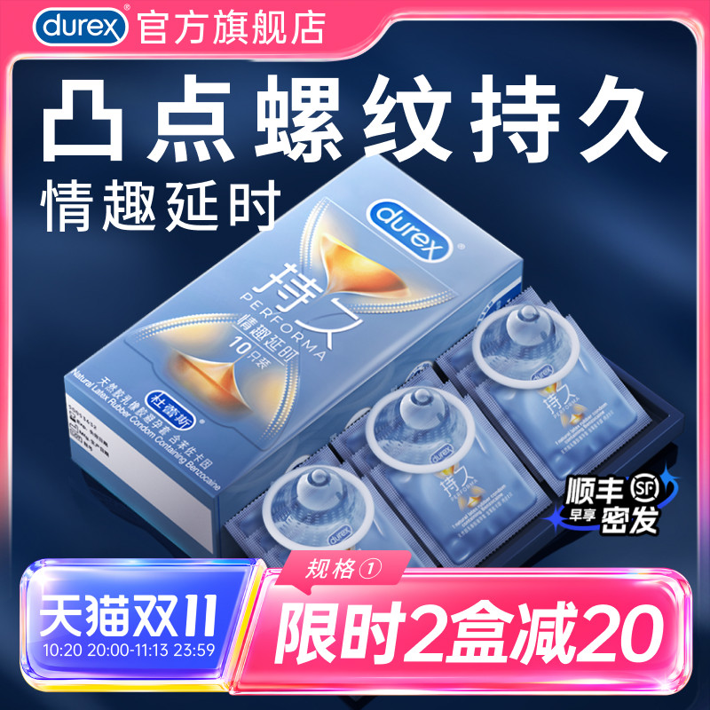 情趣持久|杜蕾斯官方旗舰店避孕套延时凸点螺纹情趣安全套囤货装
