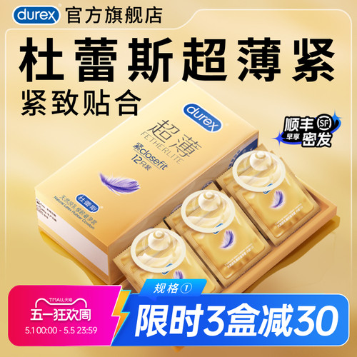 【杜蕾斯官方旗舰店】紧型贴合|超薄小号套（49mm）