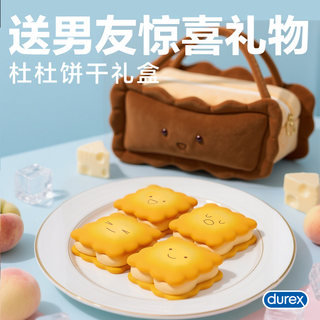【杜蕾斯黄油饼干礼盒】杜杜奶酪礼盒生日礼物送男友礼避孕套礼盒