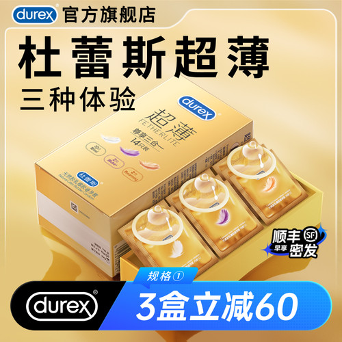【杜蕾斯官方旗舰店】三种超薄避孕套|正品隐私发货