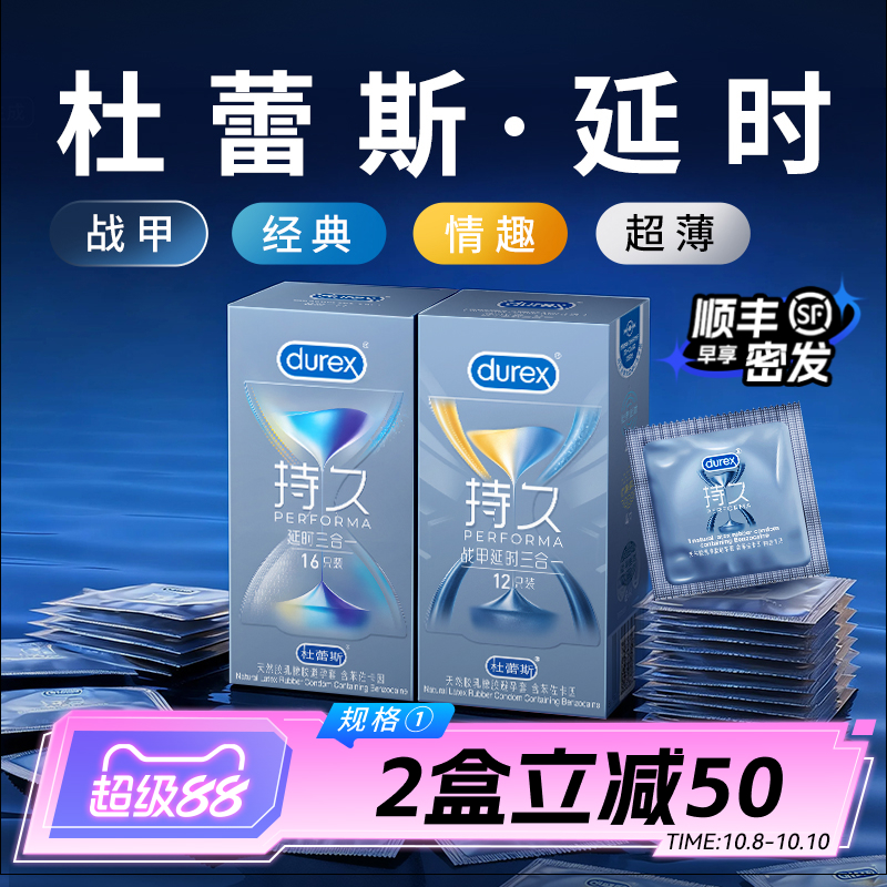三种持久杜蕾斯超薄持久避孕套情趣非防早泄