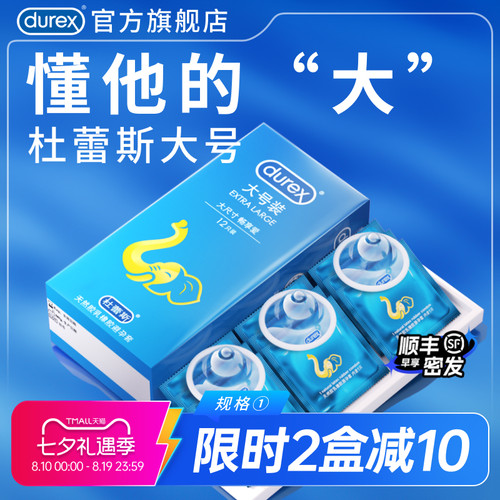 【杜蕾斯大号套】避孕套官方旗舰店