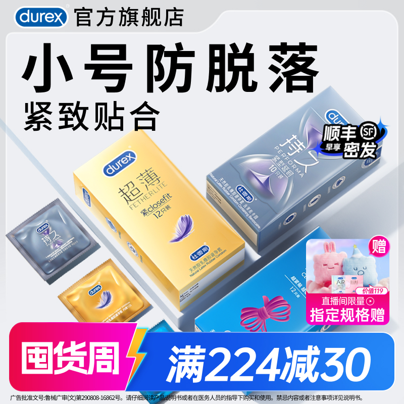 【小号套】杜蕾斯官方旗舰店超薄紧致宽度49mm小号套