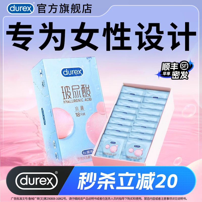 杜蕾斯超润玻尿酸|官方旗舰店避孕套男用裸入超薄水润正品安全套