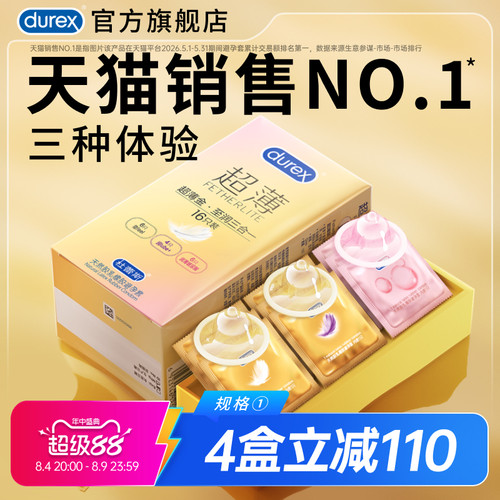 【杜蕾斯官方旗舰店】超薄热销榜第一正品避孕套玻尿酸