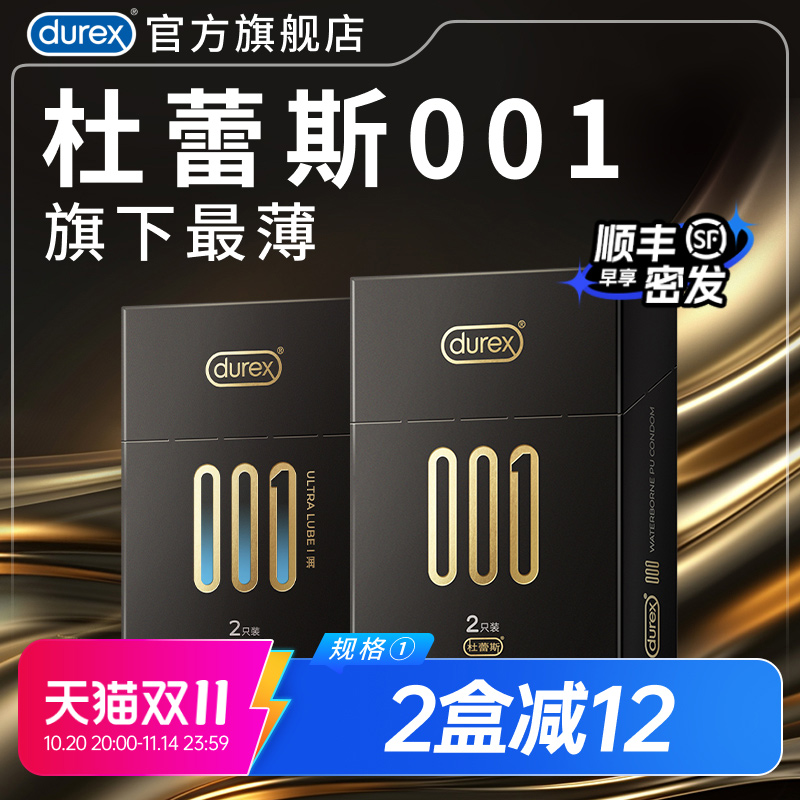 【星品尝鲜】杜蕾斯001旗下最薄系列裸入官方旗舰店