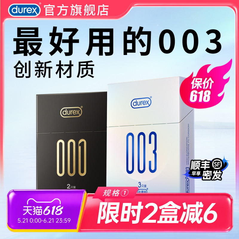【003尝鲜】杜蕾斯避孕套官方旗舰店正品超薄男用裸入安全套套