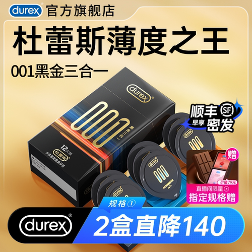 【全新001大包装】杜蕾斯001官方旗舰店裸入无感超薄