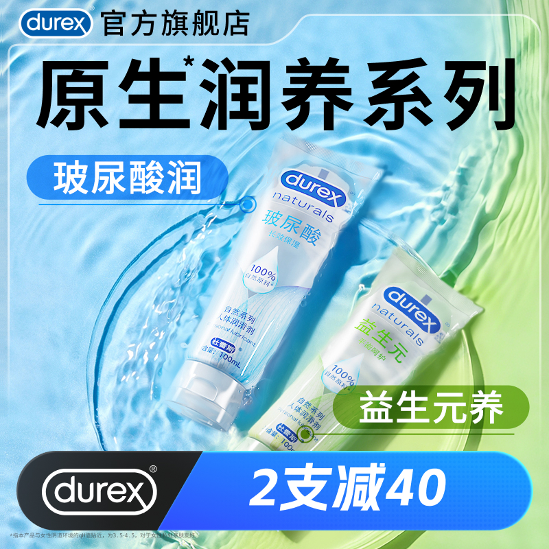 【玻尿酸】杜蕾斯官旗人体润滑油液剂夫妻成人男用品房事女性阴道