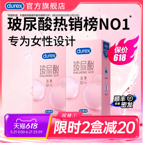 【专为女性设计】杜蕾斯官方旗舰店超薄玻尿酸水润byt