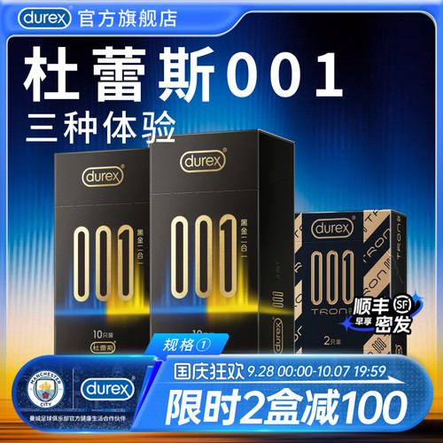【001黑金二合一】杜蕾斯001无感裸入旗下最薄