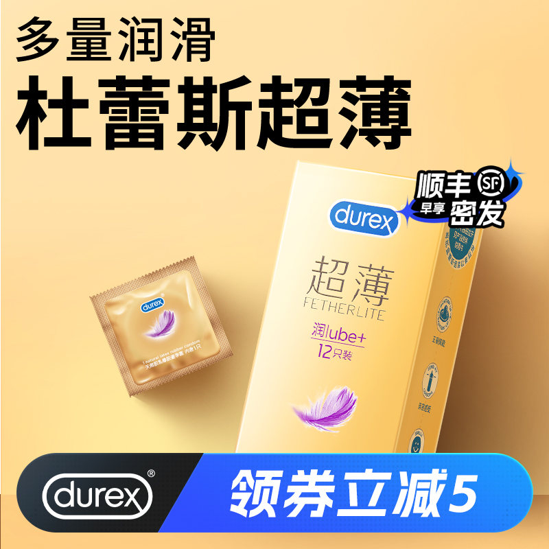 【润滑升级】杜蕾斯超薄多量润滑亲密贴合