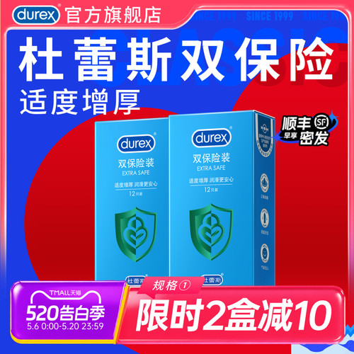 【双重保险】杜蕾斯双保险装官方旗舰店