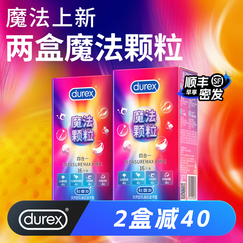 一盒玩转四种套！杜蕾斯凸点螺纹情趣体验官方正品