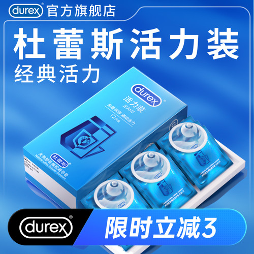 【活力量贩12只】杜蕾斯官方旗舰店