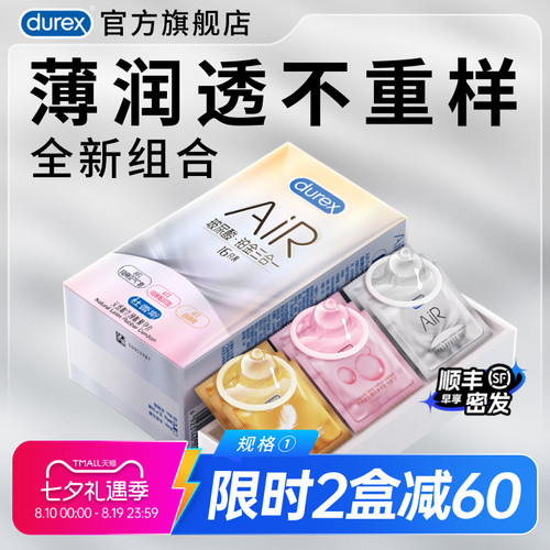 【AIR升级】杜蕾斯官方旗舰店乳胶最薄隐薄真实0感套