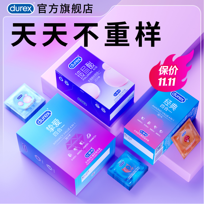 【天天不重样】杜蕾斯避孕套官方旗舰店