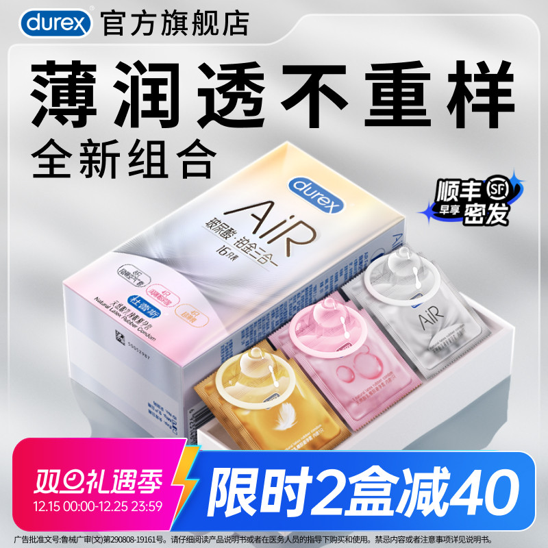 【AIR升级】杜蕾斯官方旗舰店乳胶最薄隐薄真实0感套