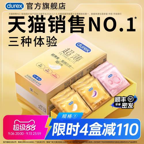 【杜蕾斯官方旗舰店】超薄热销榜第一正品避孕套玻尿酸