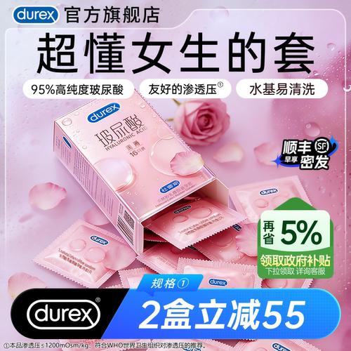 女性热卖榜TOP!杜蕾斯官方旗舰店超薄玻尿酸避孕套