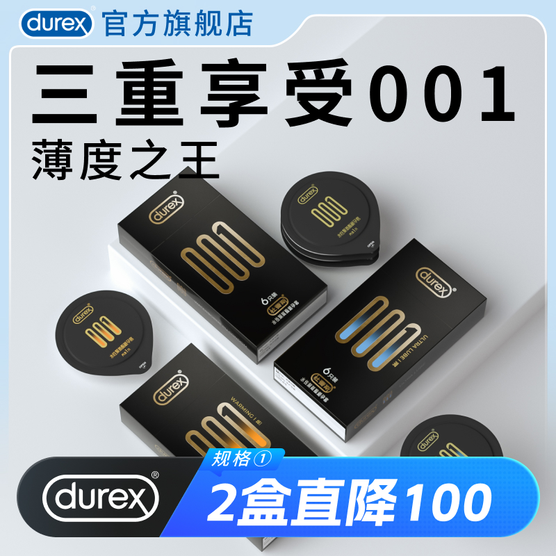 【旗下最薄系列】杜蕾斯三重黑金001裸入官方旗舰店