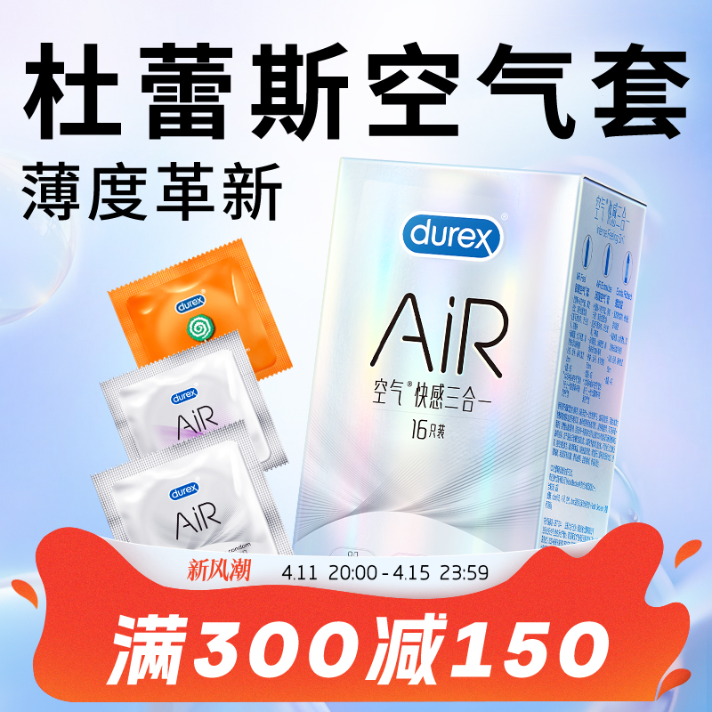 【杜杜最薄空气套】杜蕾斯避孕套隐薄正品安全套套超薄乳胶旗舰店