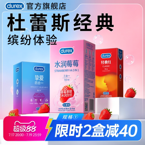 【三重花样体验】杜蕾斯玻尿酸草莓避孕套官方旗舰店
