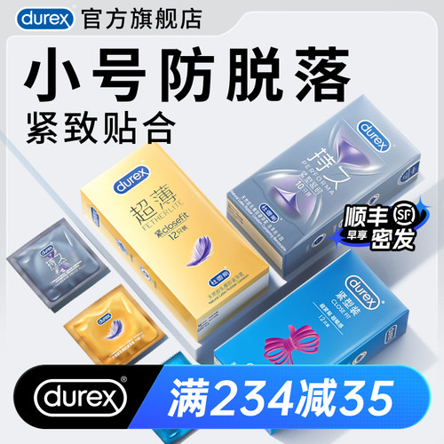 【杜蕾斯官方旗舰店】三种小号套|超薄延时（49mm）
