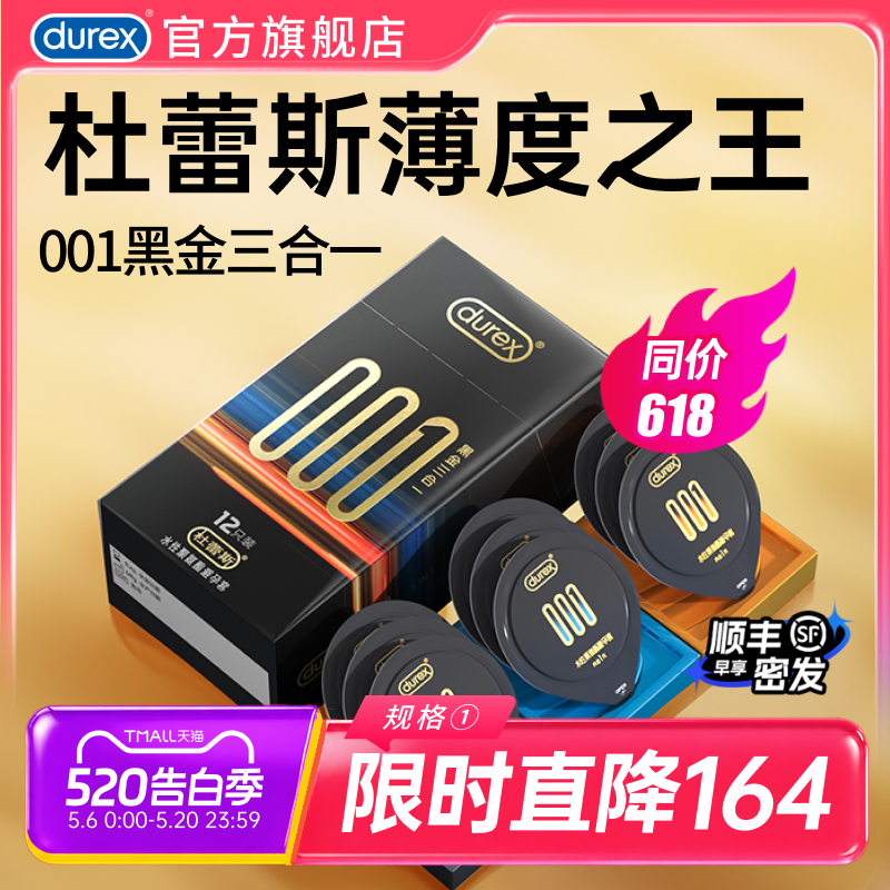 【黑金001三合一】杜蕾斯避孕套官方旗舰店超薄正品安全套囤货装