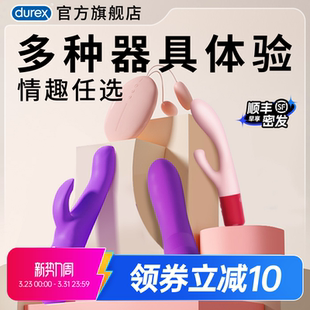 【杜蕾斯成人玩具】震动棒跳蛋女性情趣性用品自慰器