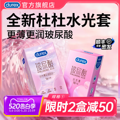 【水光玻尿酸】杜杜水光避孕套官方旗舰店升级玻尿酸