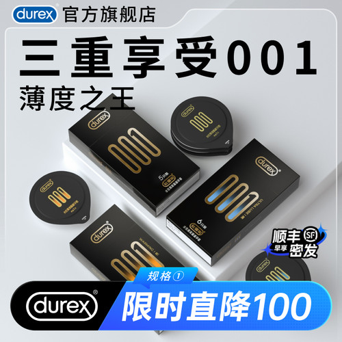 【旗下最薄系列】杜蕾斯三重黑金001裸入官方旗舰店