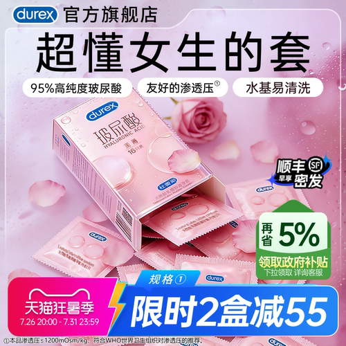 女性热卖榜TOP!杜蕾斯官方旗舰店超薄玻尿酸避孕套