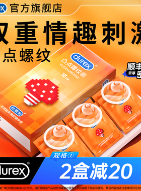 凸点螺纹|杜蕾斯官方旗舰店大颗粒避孕套男用情趣安全套套囤货装