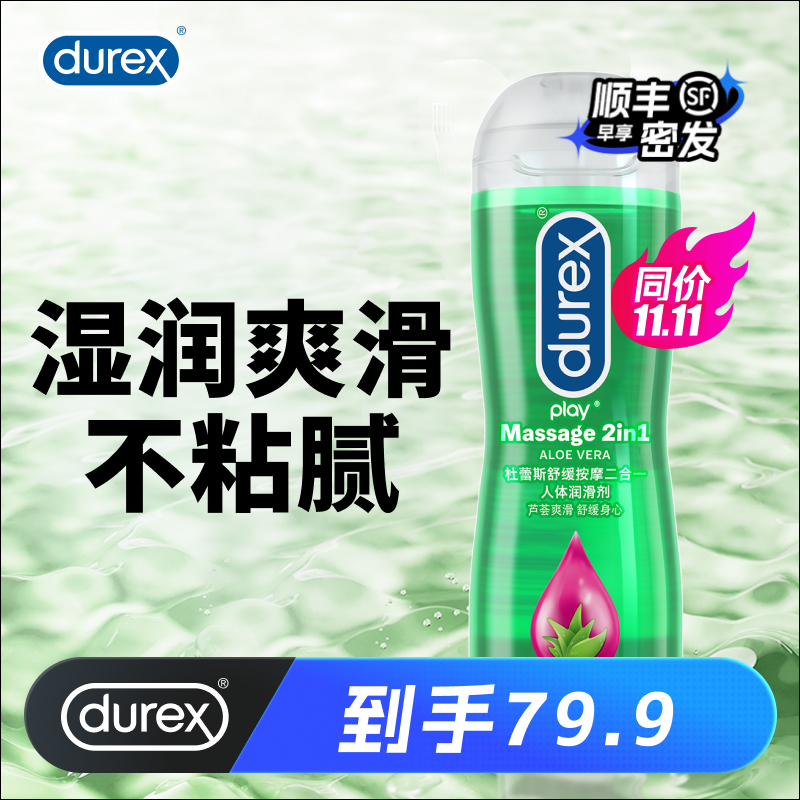 【芦荟按摩】杜蕾斯人体润滑油液剂夫妻成人男用房事私处情趣飞机