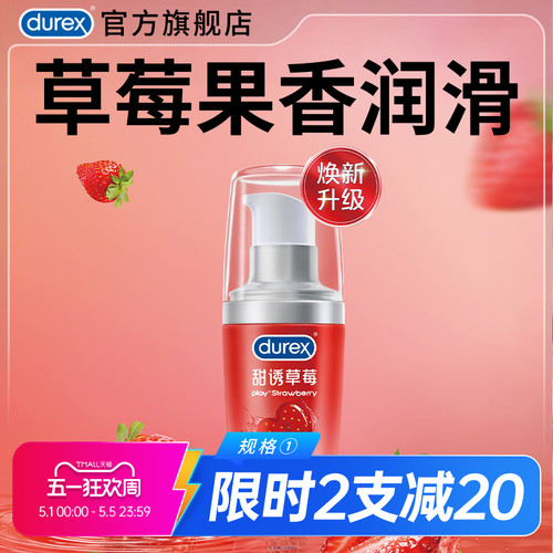 草莓果味 情趣啫喱 官方正品保障