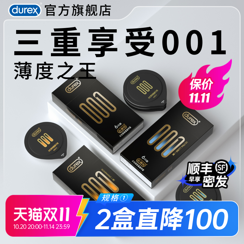 【旗下最薄系列】杜蕾斯三重黑金001裸入官方旗舰店