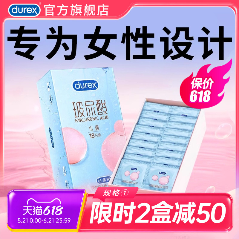 杜蕾斯超润玻尿酸|官方旗舰店小蓝盒避孕套男用裸入超薄正品水润