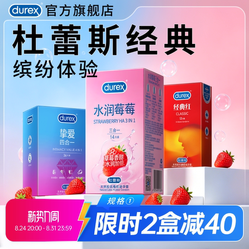 【三重花样体验】杜蕾斯玻尿酸草莓避孕套官方旗舰店